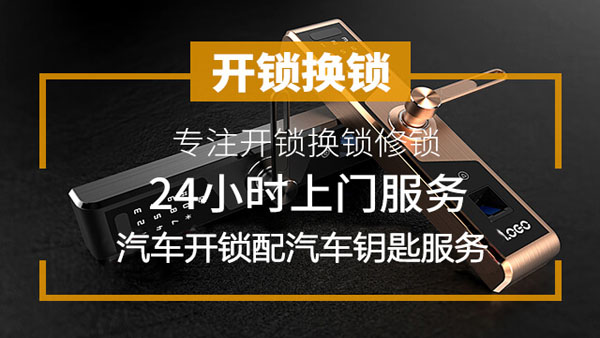 24小时开锁电话：您的信赖之选
